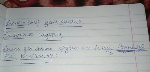 Синтаксический разбор предложения : гаснет вечер, даль синеет, солнышко садится, степь да степь круг