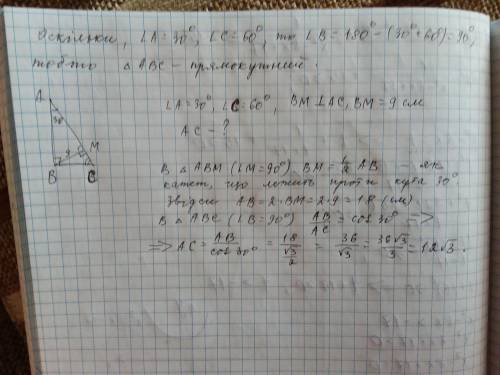 40 в трикутнику авс кут а=30, кут с=60, з вершини в на сторону ас проведена высота вм, яка дорівнює