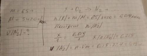 При горении белка массой 65 г ( с молекулярной массой 3420г/моль) выделился азот. определите его объ