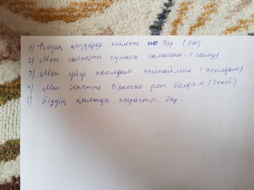 Из этих слов: бекет, жерасты, , ою, салу. составить по предложению, (на казахском языке, должно быть