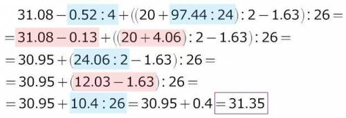 Расписать и решить пример цепочкой31.08-0.52: 4+((20+97.44: 24): 2-1.63): 26