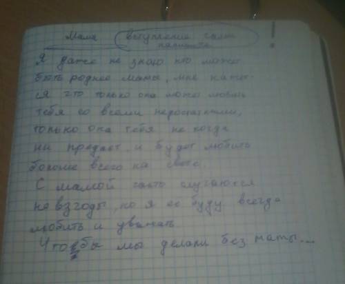 Сочинение на тему мама план: 1)вступление 2)любимая мама 3)заключение ! заранее огромное