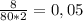 \frac{8}{80*2} = 0,05