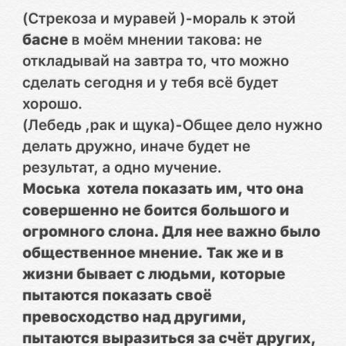 Вчём смысл басни стрекоза и муравей буквально написать 1 предложением и ещё лебедь рак да щука и сло