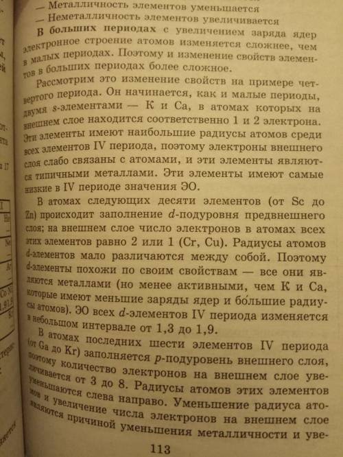 Сбилетом по : закономерности изменения свойств атомов элементов в главных подгруппах и периодах