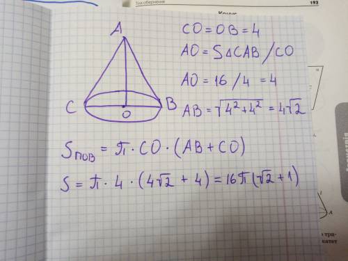 Площадь осевого сечения конуса равна 16 см2 , а радиус основания - 4 см. чему равна площадь полной п