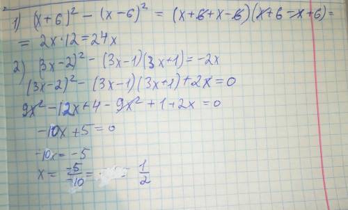 (7 класс) выполните действия: (x+6)^{2} -(x-6)^{2} решите уравнение: (3x-2)^{2} -(3x-1)(3x+1)=-2x