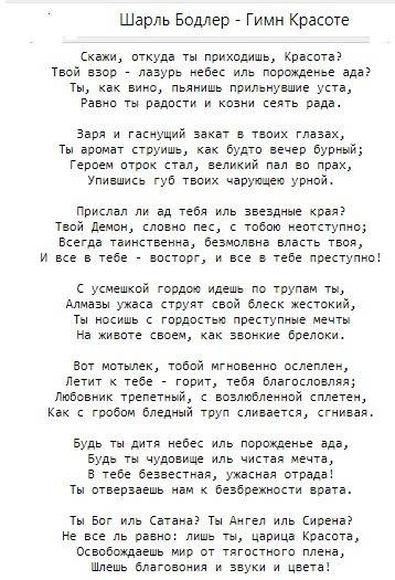 До завтра, 23 нужен анализ стихотворение шарля бодлера гимн краси а именно: комментарии каждые 1-4