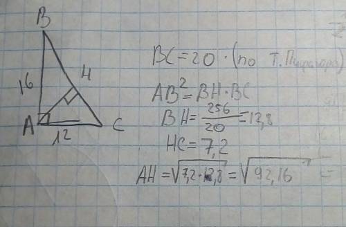 Найдите высоту прямоугольного треугольника, проведённую к гипотенузе, если известно, что его катеты