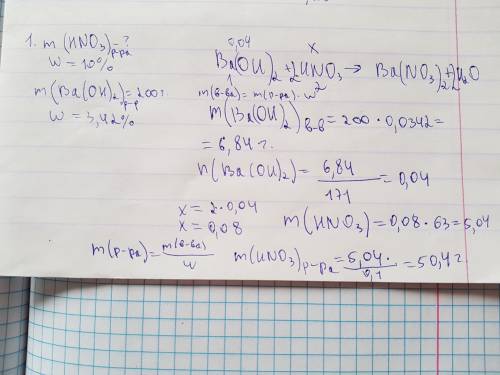 1. вычислите массу раствора азотной кислоты с массовой долей вещества 0,1, которая необходима для по