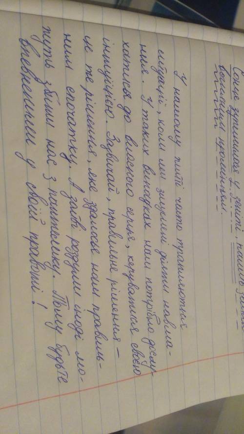 Ввести один із фразеологізмів до невеликого тексту (4-5 речень): блукати попідтинню (не мати власног