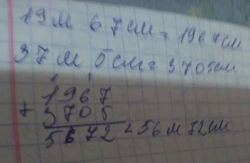 37 метров 5 сантиметров + 19 метров 67 сантиметров