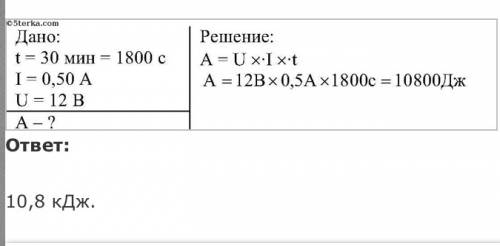 Какую работу совершает электрический ток в электродвигателе за 30мин если сила тока в цепи 0,5а а на