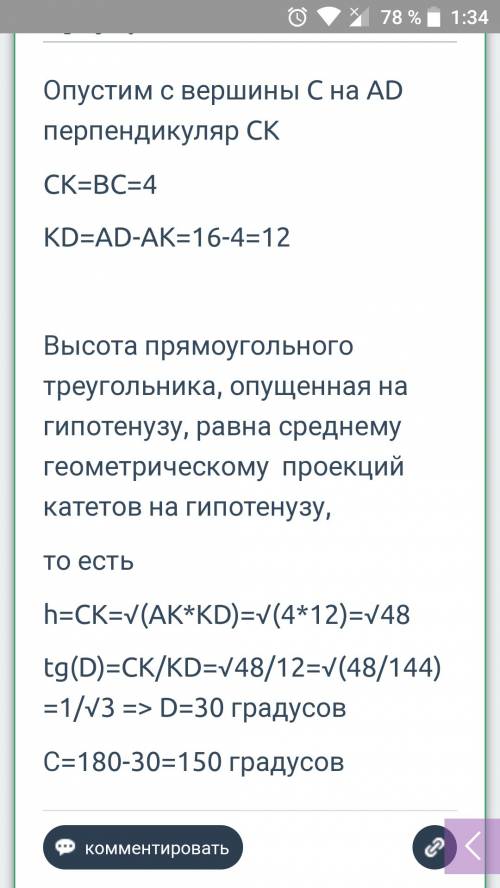 Впрямоугольной трапеции abcdс основанием adиbc угол a=углуb=90 градусов,угол acd=90градусов,bc= 4см,