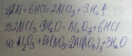 Осуществить превращение al2→alcl3→al2o3→al (no3)3