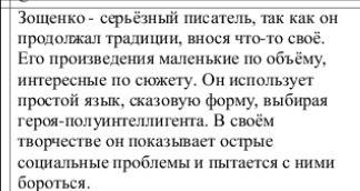 Кто же такой михаил зощенко человек который писал для забавы или серьезный писатель