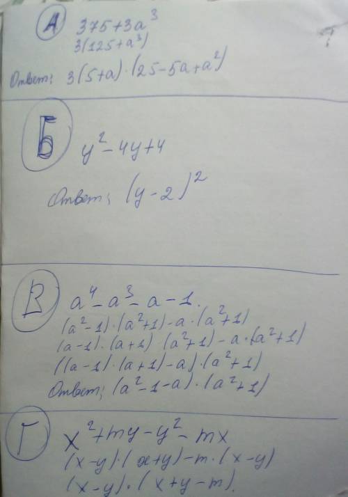 Разложить многочлен на множители : а) 375+ 3a^3 б) y^2-4y+4 в) a^4-a^3-a-1 г) x^2+my-y^2-mx