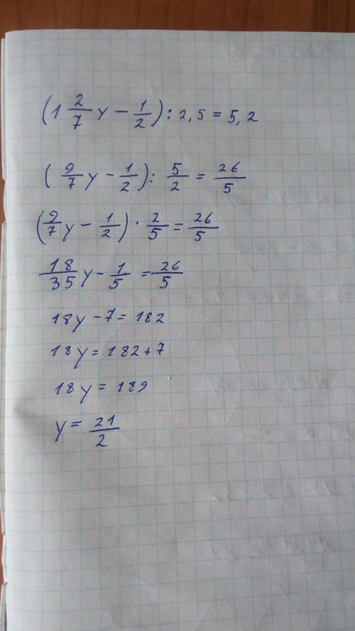 Решите уравнение: (1 целая 2/7у - 1/2): 2,5 = 5,2 ( 20 ! )