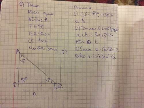 Впрямоугольнике abcd биссектриса угла a пересекает вс в точке е. найдите площадь прямоугольника, есл