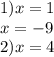 1)x = 1 \\ x= - 9 \\ 2)x = 4