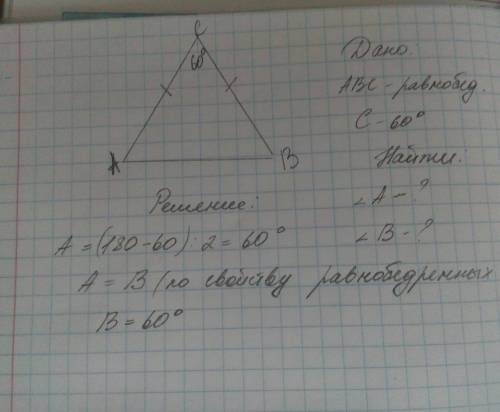 Вравнобедренном треугольнике abc (ab - основание) угол при вершине c равен 60 градусом.найдите углы