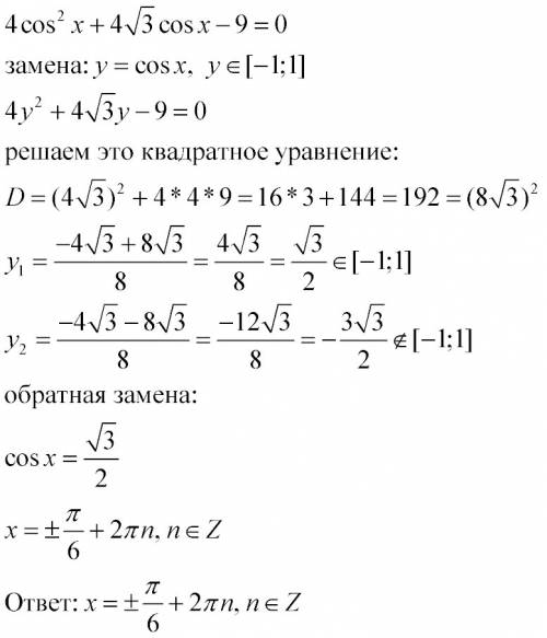 Яне 4cos^2x+4корень3cosx-9=0 решите подробно!