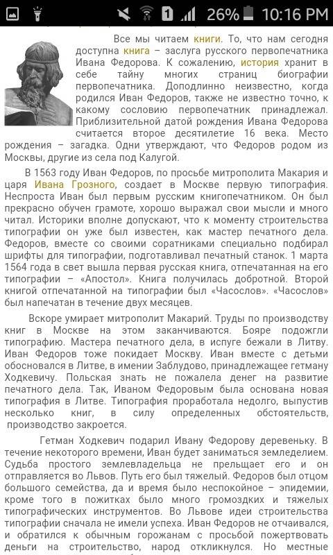 Нужно, ответить на эти 1. расскажи об иване федорове и его типографии. включи в свой рассказ описани