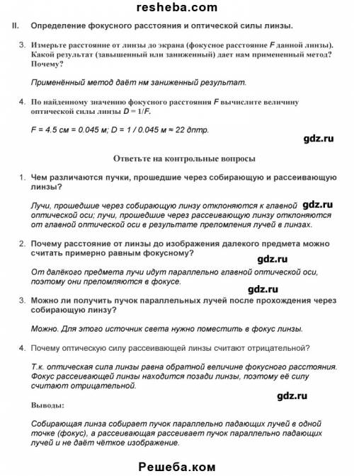 Мне нужен вывод по лабараторной работе номер 7 8 класс а.в. пёрышкин