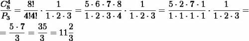 Найдите значения выражения c8 в четвертой поделить на дробь p3