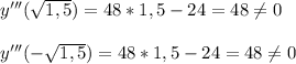 y'''( \sqrt{1,5}) = 48 *1,5 -24 = 48 \neq 0 \\ \\ y'''(- \sqrt{1,5}) = 48 *1,5 -24 = 48 \neq 0