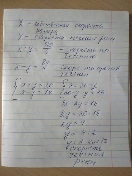 Расстояние между двумя пристанями 80 км. катер проплыл это растояние по реке за 4 часа, а против теч