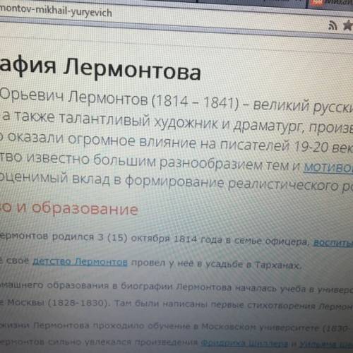 Напиши про писателя или художника! допустим чайковский или лермонтов.