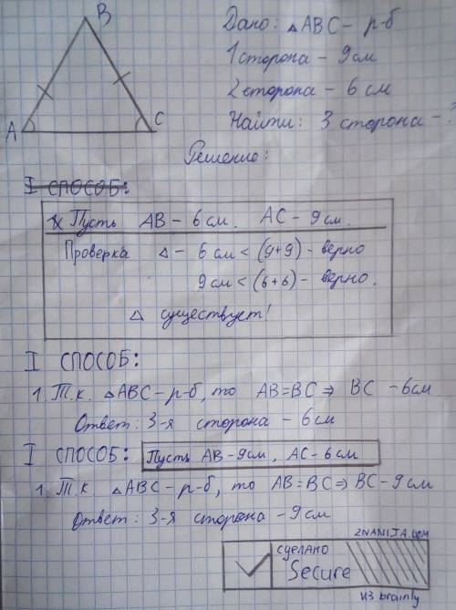 Найдите стороны равнобедренногого треугольника если две другие стороны равны 9см и 6см