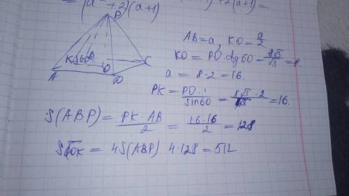 Высота правильной четырехугольной пирамиды 8√3, угол между плоскостями боковой грани и основания 60°