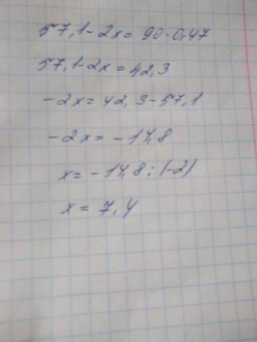 Найдите корень уравнения. а) 5,12 б) 9,01 в) 0,3 г) 7,4 (57 , 1-2х): 0,47 = 90