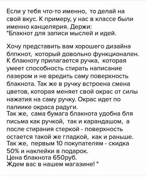 Составьте рекламу про что либо красивый фон, не большой стих отдельно, и рифма на рекламу.