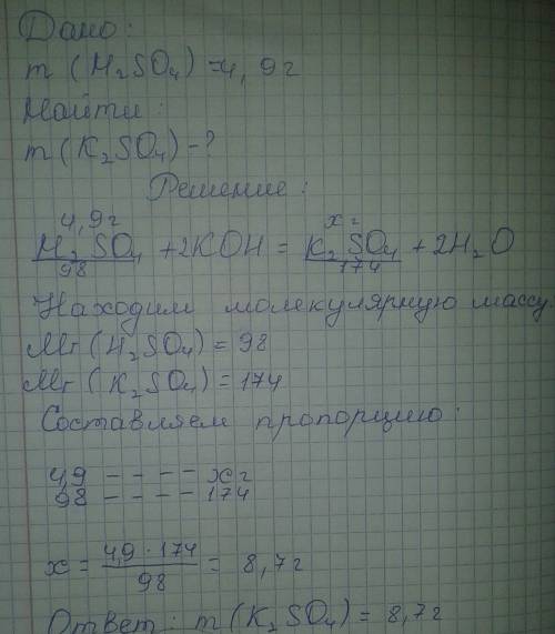 Какую муссу соли можно получить при взаимодействии серной кислоты массой 4,9 г. с гидроксидом калия!