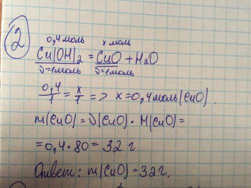 Рассчитайте массу cuo (2), полученного по уравнению сu(oh)2=cuo+h2o, если cu(oh)2=0,4 моль. )