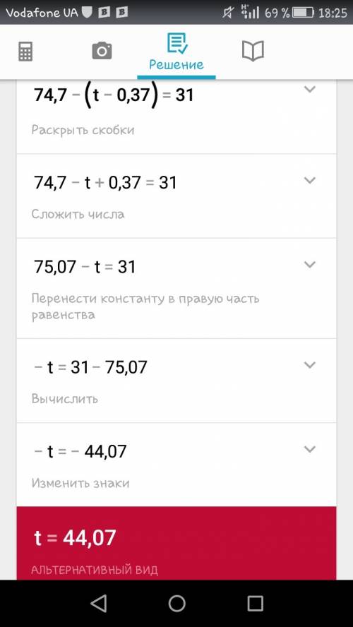 Решите уравнение: 74,7−(t−0,37)=31