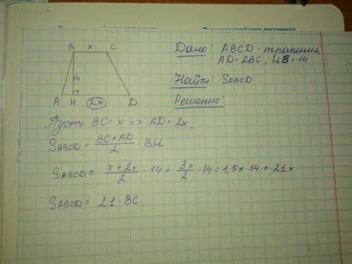 Дана трапеция abcd, bc в 2 раза меньше ad, hd=14 найти площадь