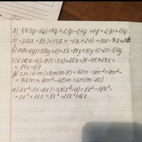 А) 0,7(3p-2q)+4q б) -3(2a-8b)+13a в) 14(4-6y)+5(6y+1) г) 6(10x-4)-9(5-3x) д) 3m(4-m)+9m(m-8) е) 2x к