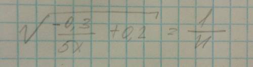 Решите уравнение √-0,3/5x+0,2=1/11