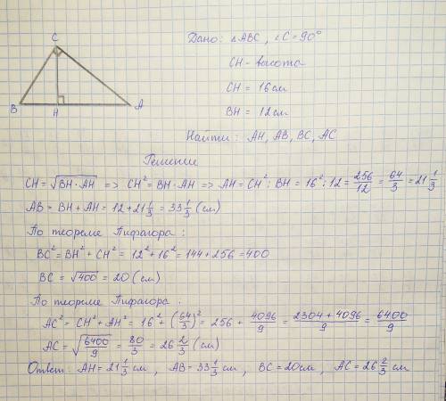 Впрямоугольном треугольнике высота, проведненная к гипотенузе, равна 16 см, а проекция одного из кат