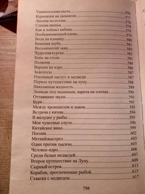 Скажите все рассказы, сказки и т.д где побывал мюнхгаузен.поставлю сколько ххотите !