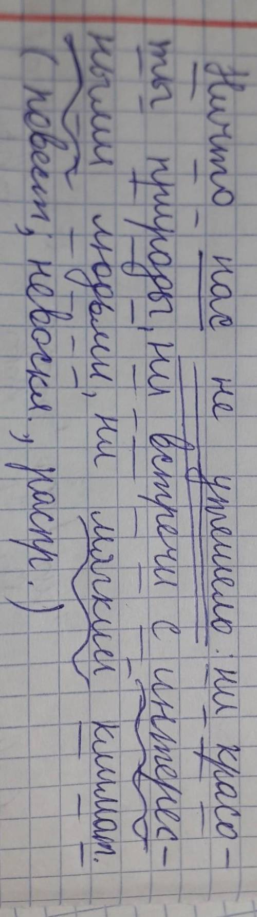 Синтаксический разбор: ничто нас не утешало: ни красоты природы, ни встречи с интересными людьми, н