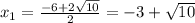 x_{1} = \frac{-6+2 \sqrt{10} }{2} = -3+ \sqrt{10}