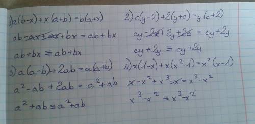 Докажите тождество: а) a(b-x)+x(a+b)=b(a+x) б) с(y-2)+2(y+c)=y(c+2) в)a(a-b)+2ab=a(a+b) г) x(1-x)+x(