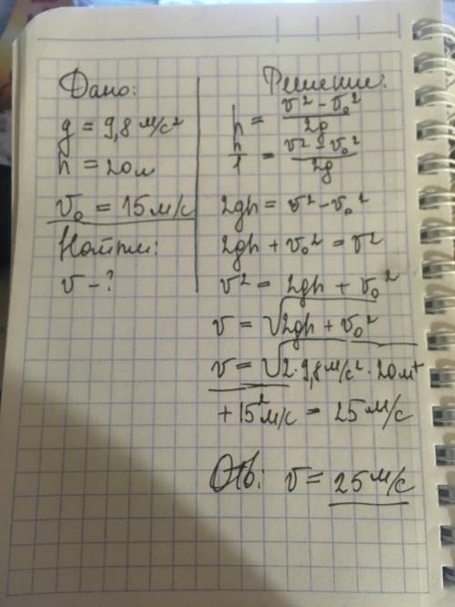 Свысоты 20м бросили горизонту камень со скоростью 15м/с. чему равен модуль скорости в момент падения
