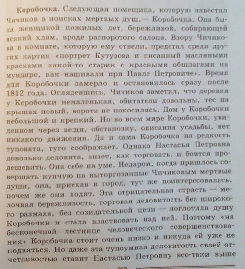 Характертстика коробочки мертвые души по плану 1 портрет 2 описание усадьбы 3 интерьер 4 отношение к