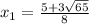 x_{1} = \frac{5+3 \sqrt{65} }{8}